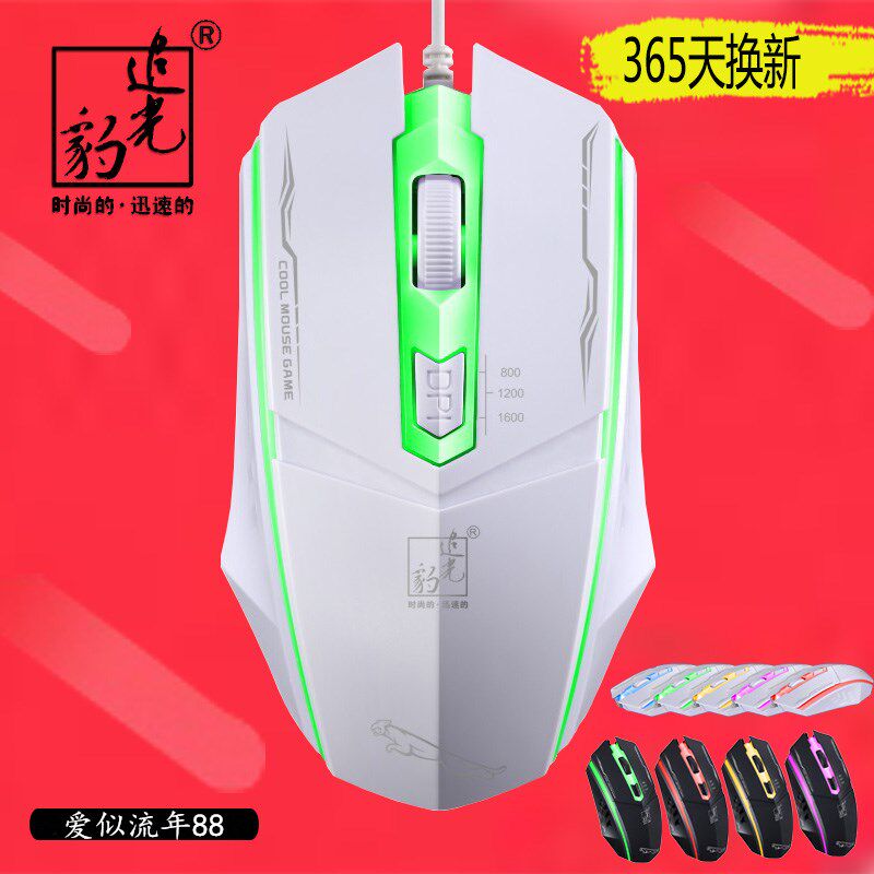 包邮新款追光豹有线电脑台式笔记