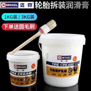 润滑膏真空胎补胎扒胎润滑剂油扒胎机拆卸工具 迈克汽车轮胎拆装
