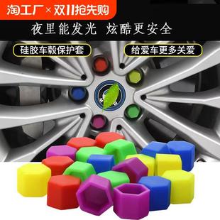 饰保护盖改装 汽车轮胎螺丝保护帽盖轮毂通用夜光装 防锈防尘硅胶套