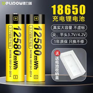 德力普18650电池3400大容量小风扇手电筒充电电池18650锂电池