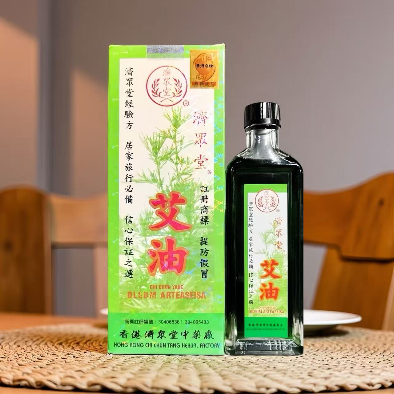 香港正品济众堂艾油红花油买6送1