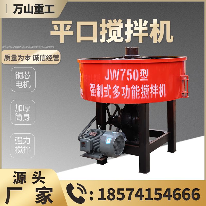平口混凝土搅拌机水泥砂浆搅拌罐立式朝天锅型搅拌机圆盘搅拌机