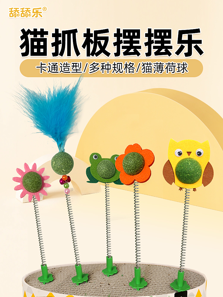 舔舔乐猫抓板摆摆乐 薄荷中的植物纤维促进肠道蠕动 帮助排毛球