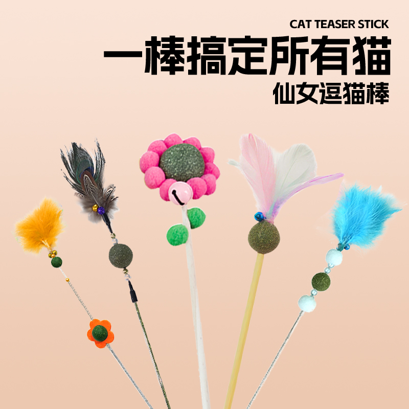 舔舔乐仙女逗猫棒自嗨解闷