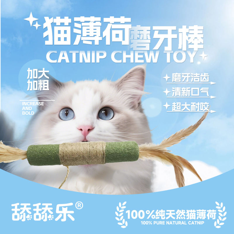 舔舔乐猫薄荷棒猫玩具自嗨解闷