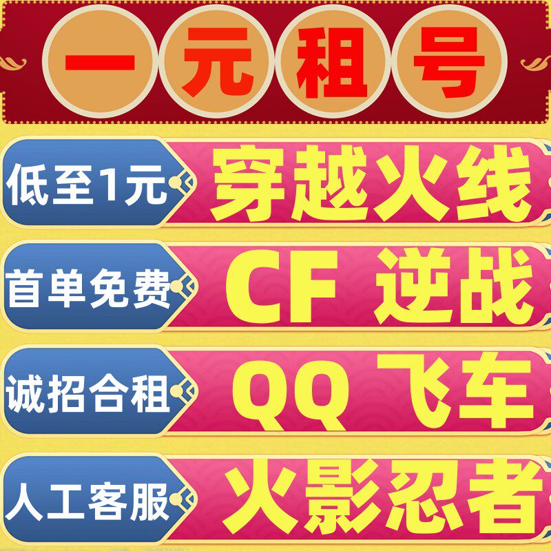 cf租号穿越火线逆战qq飞车火影忍者LOL云顶幻神手游端游安卓苹果V高性价比高么？