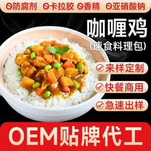 预制菜半成品浇头料理包代工定制咖喱鸡丁速食餐饮外卖快餐冷冻