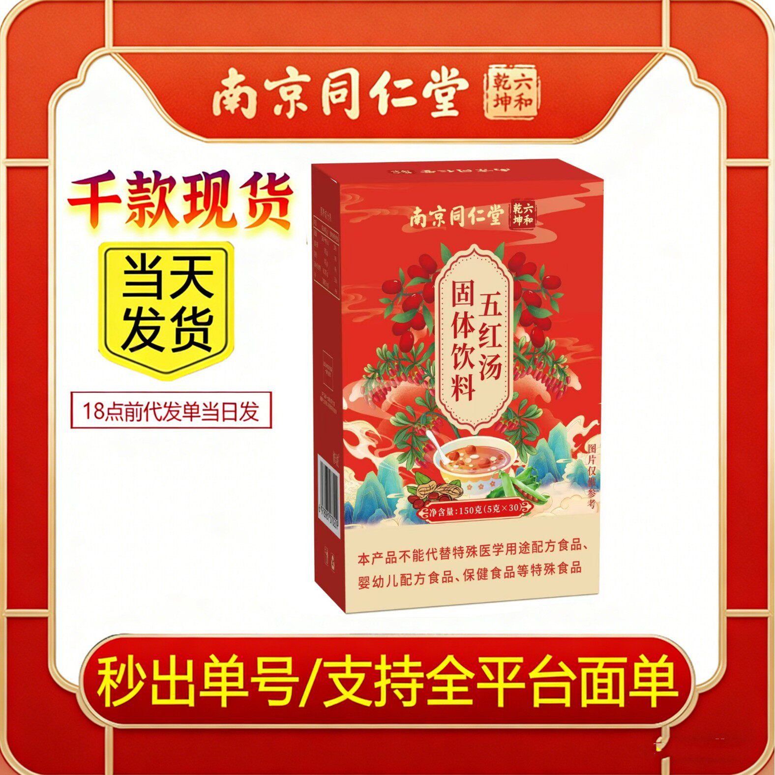 南京同仁堂朕皇五红汤燕窝阿胶红枣红糖固体饮料花生枸杞代发批发