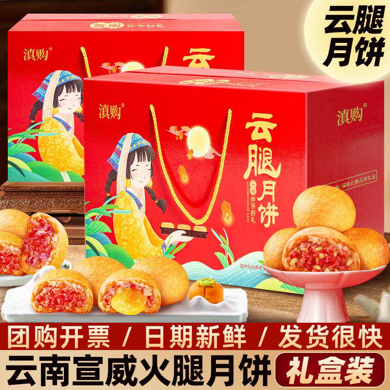 云腿小饼云南特产滇式酥皮宣威火腿月饼蛋黄云腿中秋月饼礼盒送礼