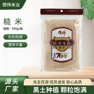 德伟有机糙米400g真空装糙米饭健身代餐杂粮纤维饱腹特惠五谷杂粮