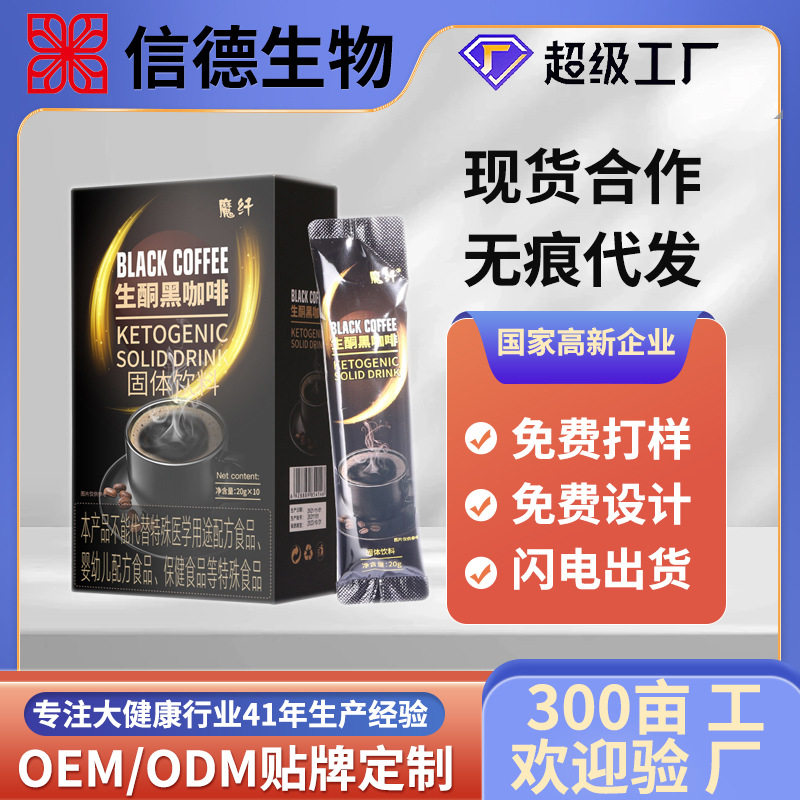 mct生酮黑咖啡饱腹代餐粉左旋肉碱防弹咖啡白芸豆速溶咖啡