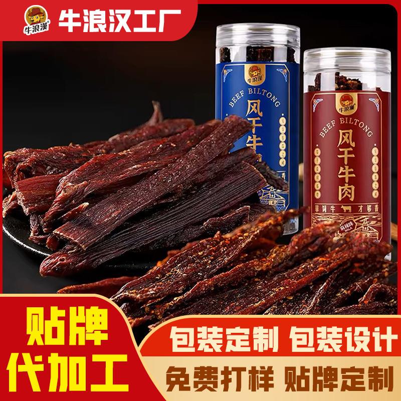 牛浪汉风干牛肉干9层干手撕五香麻辣零食小吃250g定制厂手撕牛肉