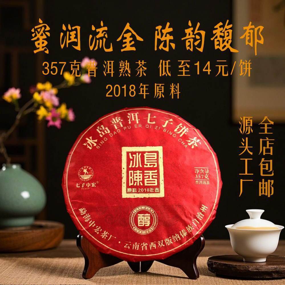 冰岛普洱熟茶云南普洱茶熟普七子饼茶厂家茶叶高口粮茶,茶,普洱,淘宝优惠券,粉丝福利购,淘宝优惠卷