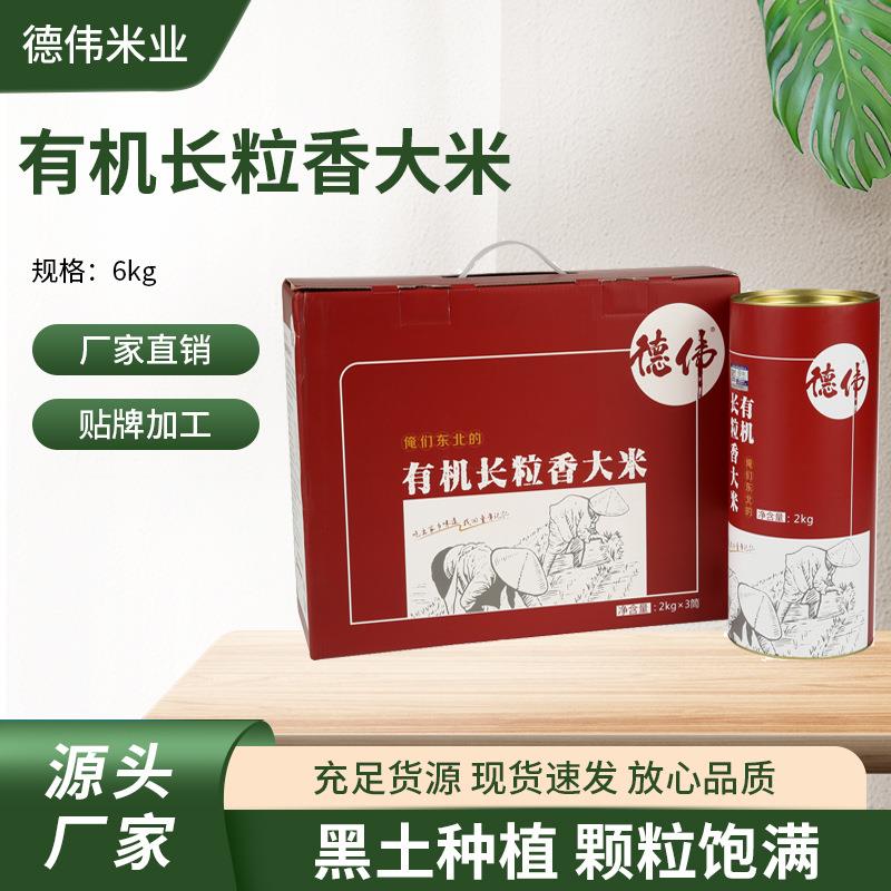 德伟有机长粒香大米送礼2k