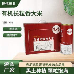 德伟有机长粒香大米送礼2kg礼盒装东北大米当季新米软糯长粒香米