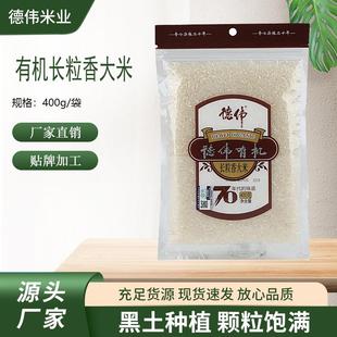 当季新米颗粒饱满长粒香米德伟东北长粒香有机大米400克真空包装
