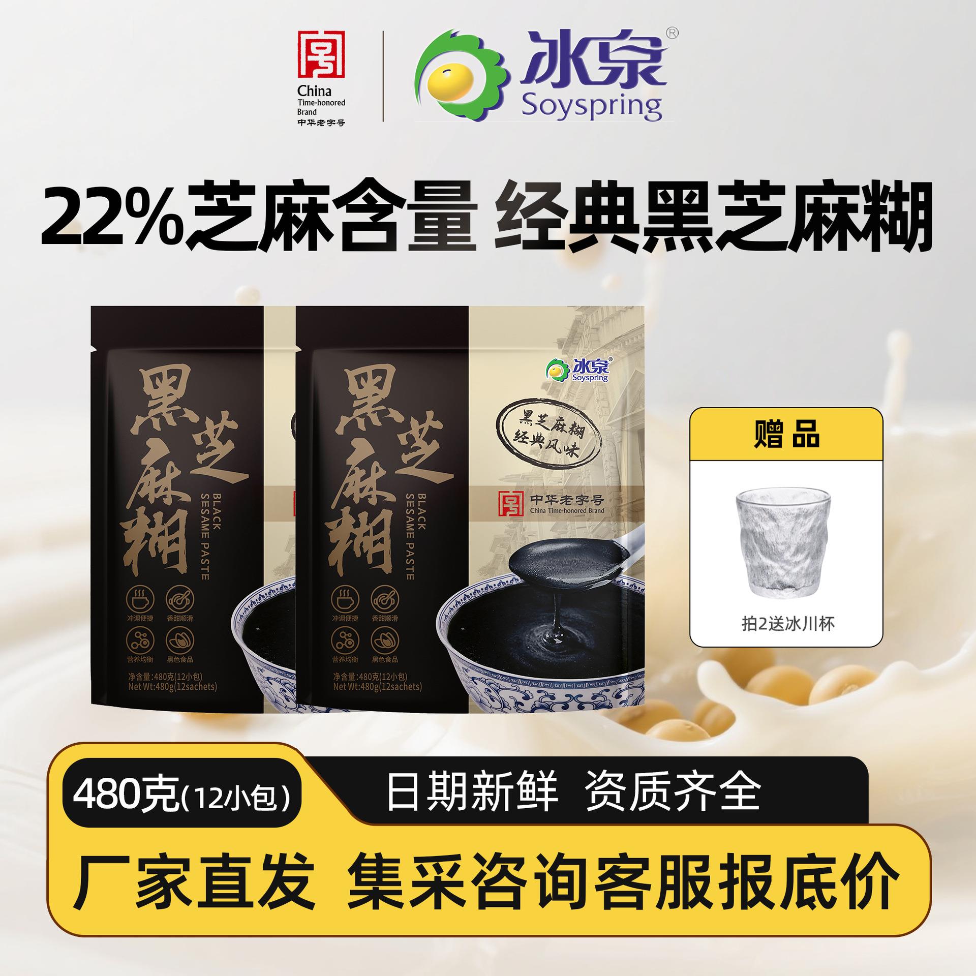 冰泉黑芝麻糊经典风味480g