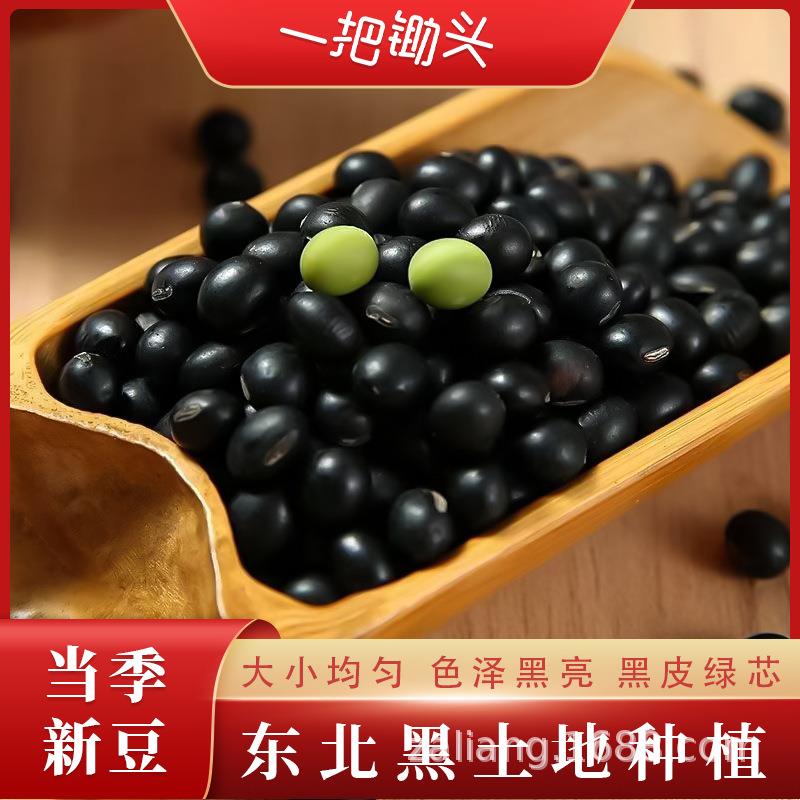 2斤东北绿心黑豆青仁老品