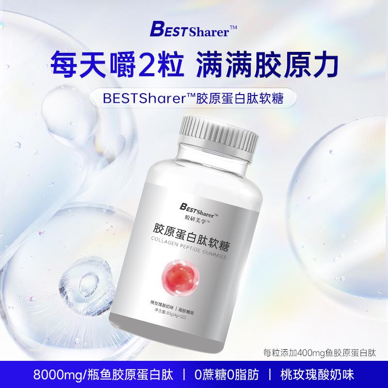 胶原蛋白肽软糖进口玫瑰果籽提取物Q弹VC凝胶糖果