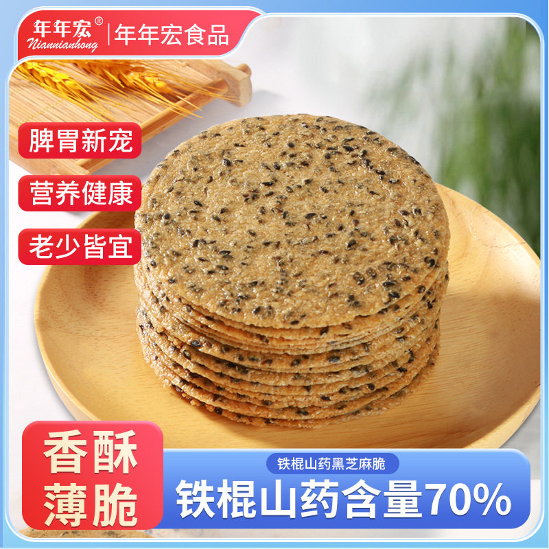 250克*4盒鲜铁棍山药白芝麻黑芝麻小包装香酥脆饼办公零食