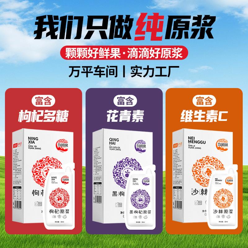 NFC鲜果榨枸杞原浆沙棘厂