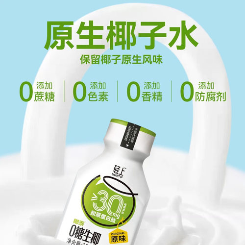 轻上0糖生椰子汁植物蛋白饮料椰汁饮品0卡代糖营养早餐整箱220ml