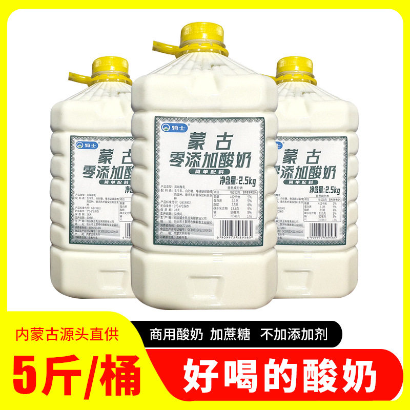 内蒙古骑士大桶装酸甜味家用可做搅拌商用冷萃水果捞专用酸奶批发