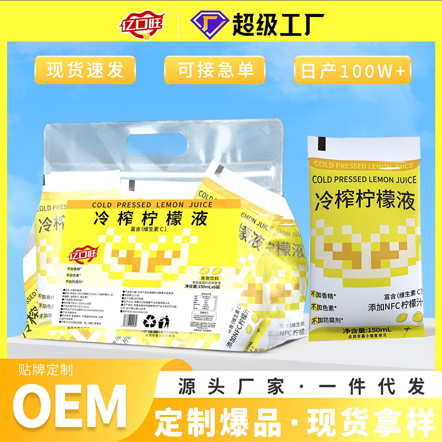 冷榨柠檬液900ml汁水袋装