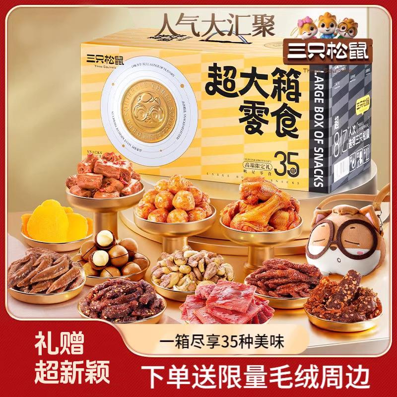 【超大箱巨型零食礼包4180