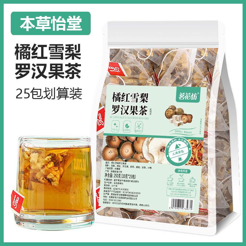 橘红雪梨罗汉果茶组合三角