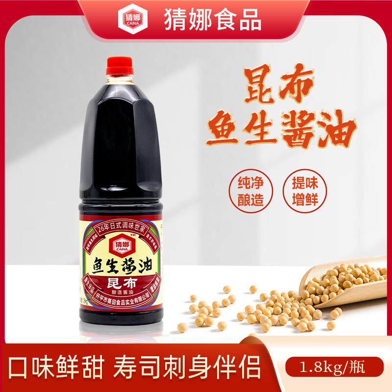 猜娜昆布鱼生酱油18kg寿司