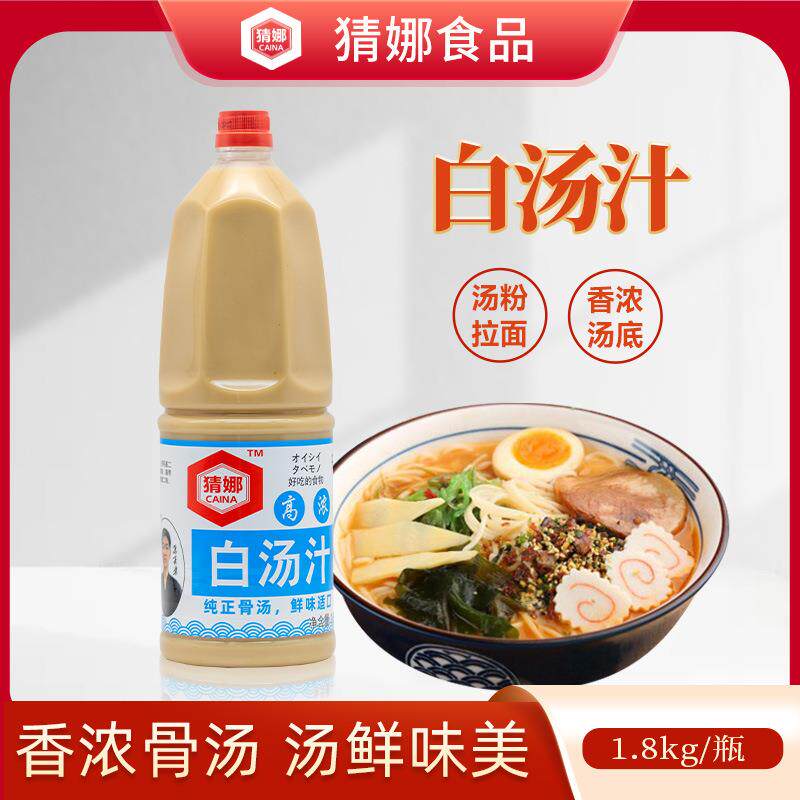 白汤汁18kg日式拉面豚骨火