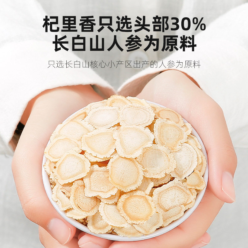 杞里香50g瓶装0.8-1.0人参片五年老参滋补人参片泡茶参片