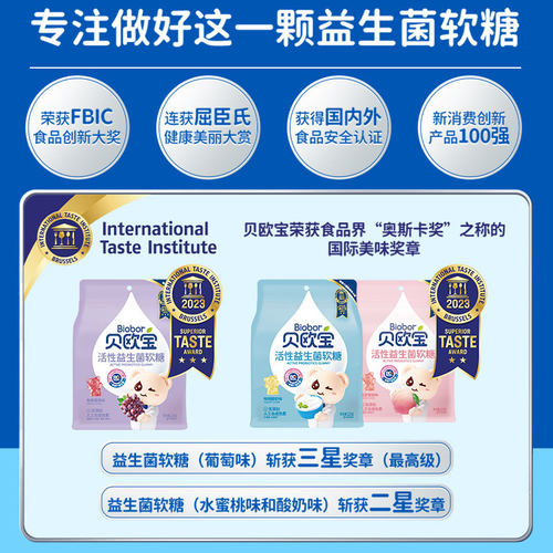 贝欧宝益生菌软糖225g独立包装水果味软糖果零食喜糖婚庆新式软糖