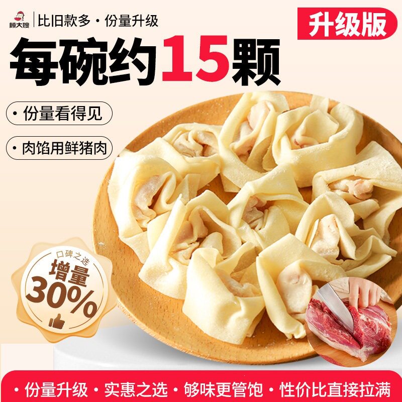 顾大嫂全新小馄饨宿舍早餐方便速食懒人即食馄饨云吞免煮混沌泡面