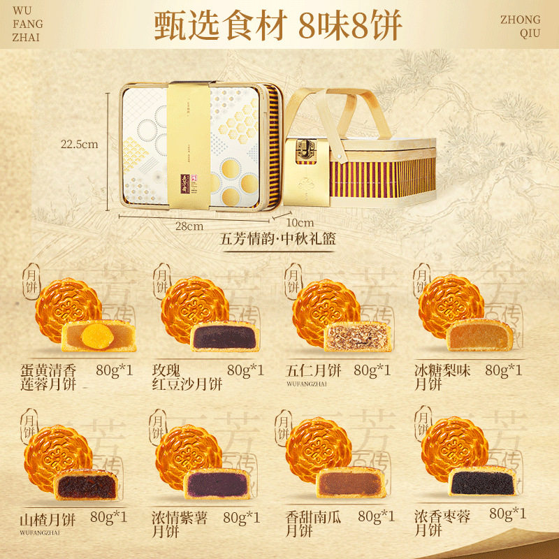 五芳斋情韵月饼礼盒装蛋黄莲蓉豆沙五仁多口味广式中秋送礼团购