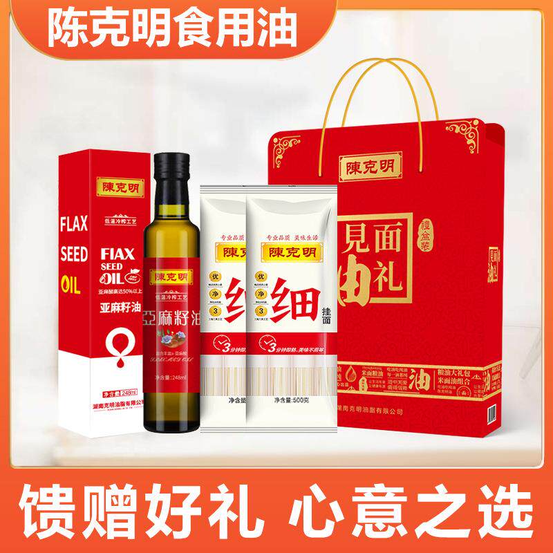 陈克明见面油礼盒条亚麻籽