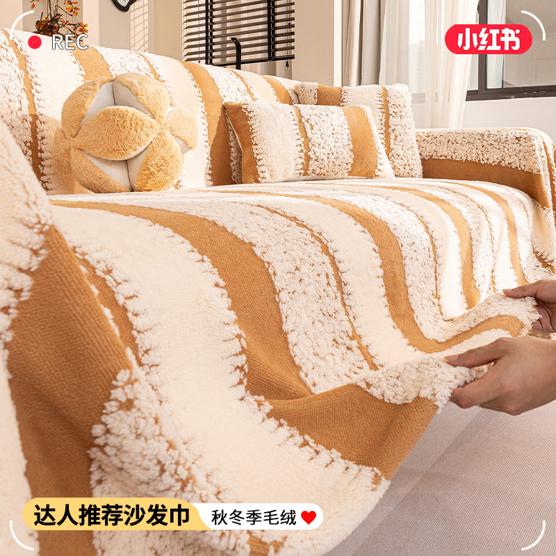 北欧风毛绒沙发盖布巾2025新款沙发套罩秋冬沙发毯四季通用沙发垫,居家布艺,沙发套,淘宝优惠券,粉丝福利购,淘宝优惠卷