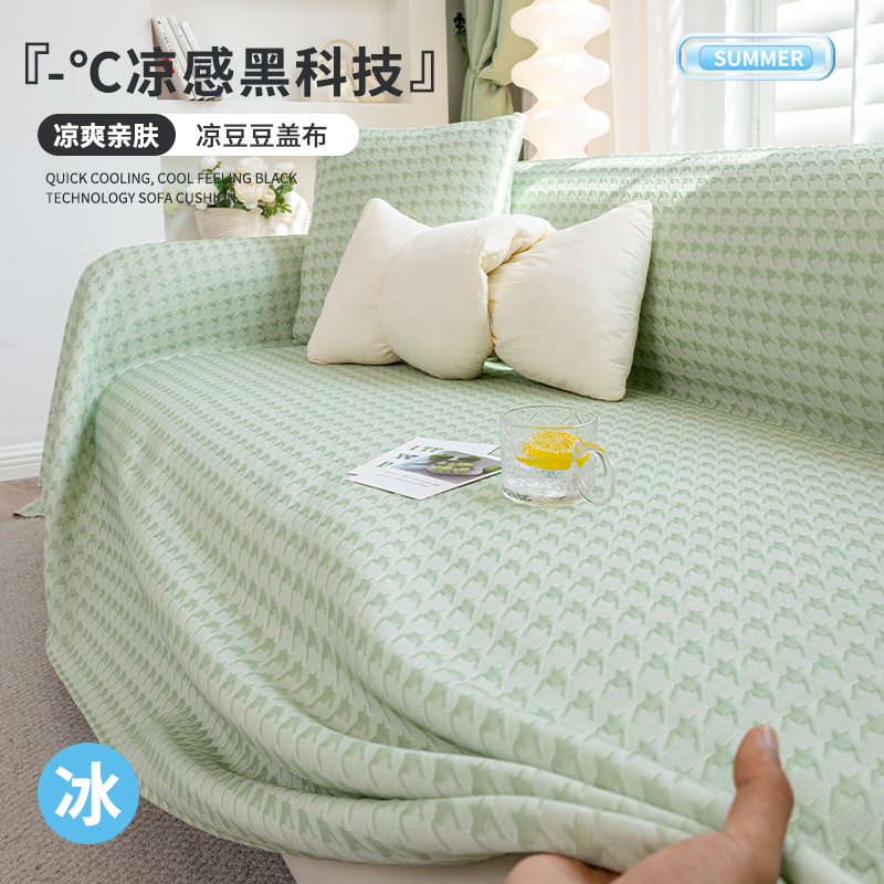 纪楠凉豆豆ins沙发巾黑科技凉感