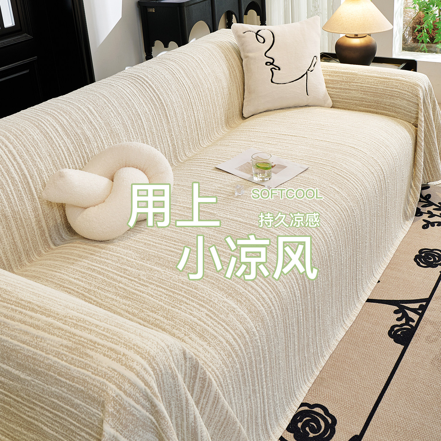 沙发盖布夏季凉感冰丝2026新款沙发巾夏天防滑套罩高级感坐垫盖毯