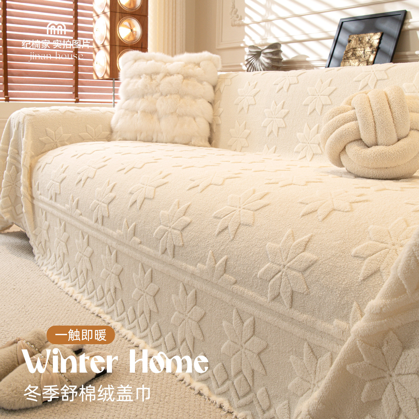 舒棉绒奶油风沙发盖布2025新款沙发垫秋冬季盖毯沙发巾全包套罩子,居家布艺,沙发垫,淘宝优惠券,粉丝福利购,淘宝优惠卷