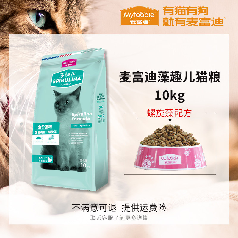 麦富迪猫粮藻趣儿成猫幼猫粮10kg营养通用全价猫饭猫食猫主粮20斤高性价比高么？