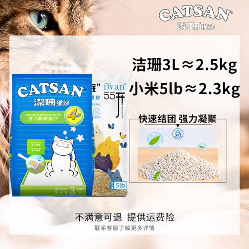 洁珊膨润土猫砂3L除臭吸水