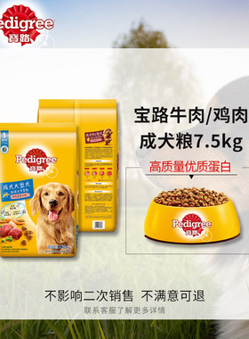 宝路成犬粮小中大通用型7.5kg