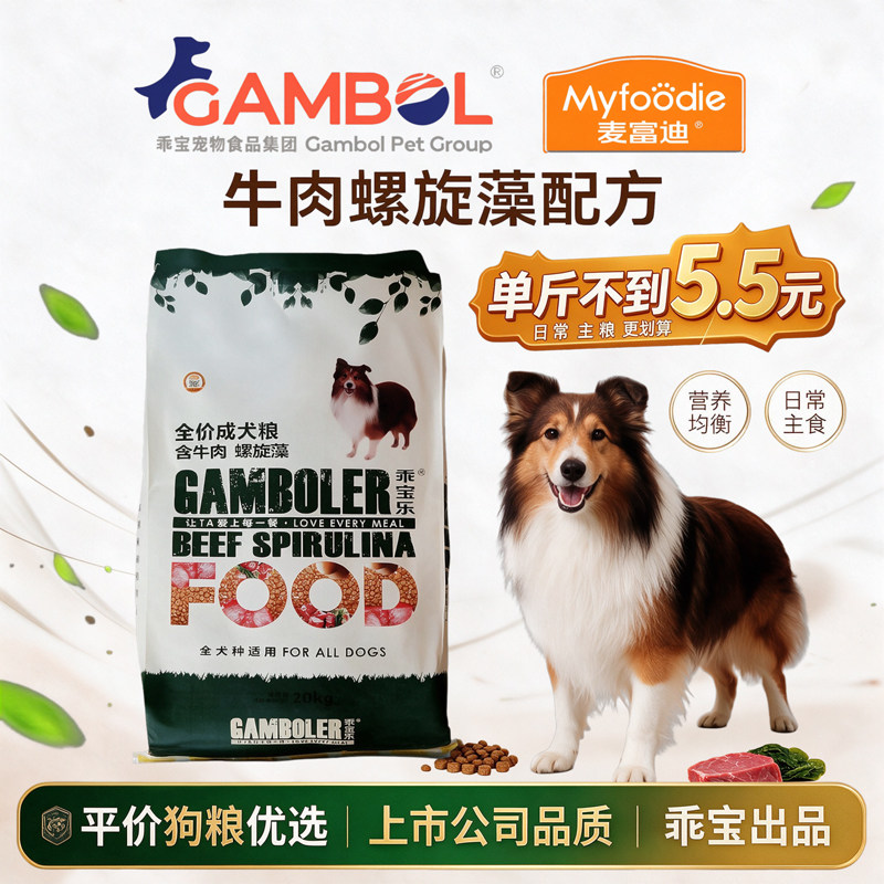 麦富迪乖宝乐狗粮牛肉螺旋藻蛋黄成犬幼犬金毛通用型犬粮20kg大包