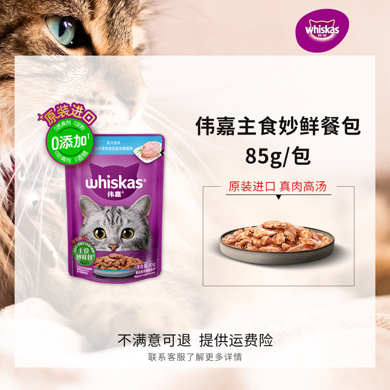 伟嘉妙鲜包原装进口主食餐包猫湿粮成猫幼猫营养增肥发腮猫咪主粮