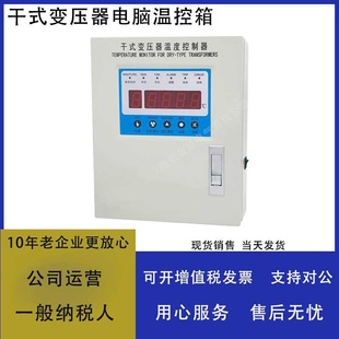 变压器温控箱TW 干式 BW温D度 3K110A智能温控制器壁挂式 电脑控箱