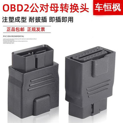 汽车检测仪插头行车电脑OBD2延长线16P全通电转接头12V 24V耐磨损