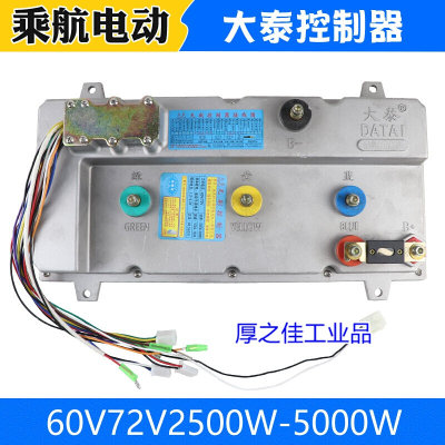 大泰后桥大功率三轮四轮车无刷电机控制器60V2V-3000W4000W8000W3