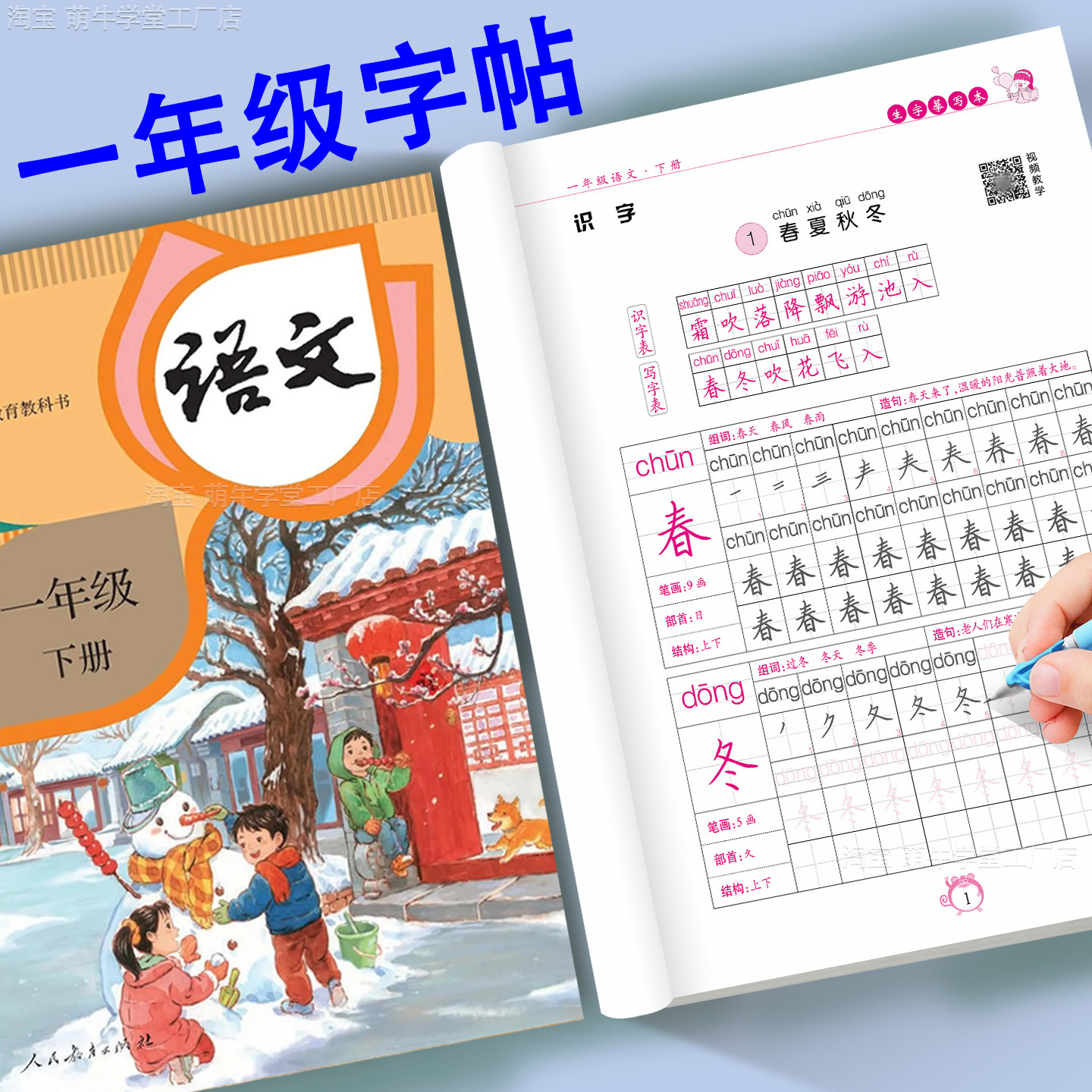 练字字帖小学生一年级上下册人教版语文同步生字儿童楷书每日一练
